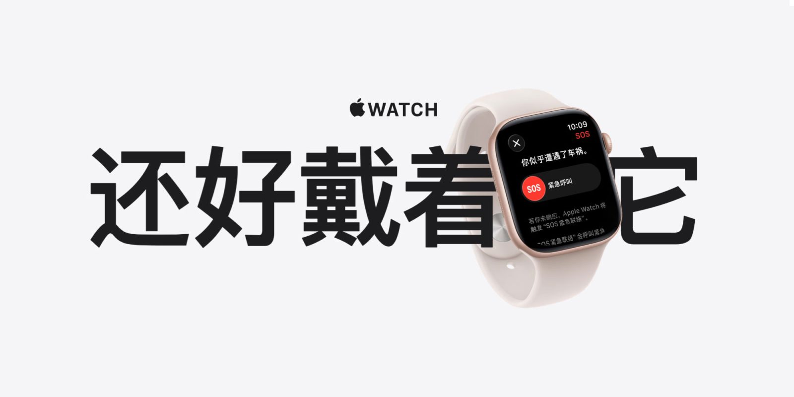 文章配图： 苹果中国携手播客推出活动，聚焦 Apple Watch 的健康与救援故事