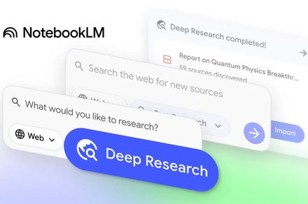 記事の画像： NotebookLM、本日よりGeminiノートブックに搭載